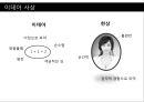 플라톤의 국가론.pptx 8페이지