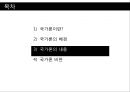플라톤의 국가론.pptx 9페이지