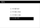 플라톤의 국가론.pptx 16페이지