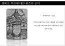 플라톤의 국가론.pptx 21페이지