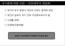 플라톤의 국가론.pptx 26페이지