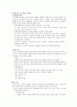 몬테소리 프로그램 (몬테소리 프로그램 역사, 몬테소리프로그램 배경, 몬테소리 프로그램 목적, 몬테소리 프로그램 아동관, 몬테소리 프로그램 기본개념, 몬테소리프로그램 교육과정, 몬테소리프로그램 환경) 7페이지