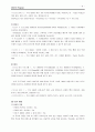 유아의 촉진 및 교정학습을 위한 직접 교수체제  8페이지