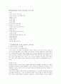 피아제이론에 기초한 유아교육 프로그램 2페이지