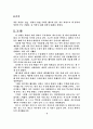  상추 수경재배 실험 보고서 8페이지