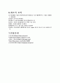  상추 수경재배 실험 보고서 9페이지