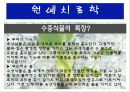 수생식물(수중식물).ppt 11페이지