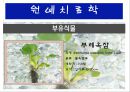 수생식물(수중식물).ppt 27페이지