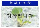 수생식물(수중식물).ppt 39페이지