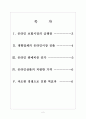 [온라인보험] 온라인보험시장의 성장과 향후전망 보고서 2페이지