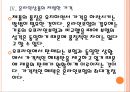 [온라인보험] 온라인보험시장의 성장과 향후전망 PPT자료 16페이지