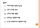[커피시장] 커피시장(커피전문점) 현황과 향후전망 PPT자료 2페이지