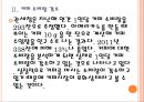 [커피시장] 커피시장(커피전문점) 현황과 향후전망 PPT자료 8페이지