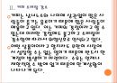 [커피시장] 커피시장(커피전문점) 현황과 향후전망 PPT자료 9페이지
