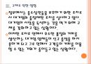[커피시장] 커피시장(커피전문점) 현황과 향후전망 PPT자료 13페이지
