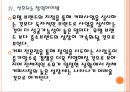 [커피시장] 커피시장(커피전문점) 현황과 향후전망 PPT자료 16페이지