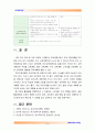 교과교육론3D) 만4세 대상 연보육(교육)계획안, 월보육(교육)계획안(1개월분), 일일보육(교육)계획안(1일분) 작성 8페이지