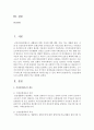 [의료사회사업론 2B형] 건강보험제도의 유형에 대하여 비교 설명 - 의료 보험제도 유형, 진료비지불제도 유형 2페이지