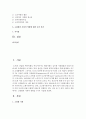 [노인복지론 4A형] 고령화의 사회적 영향을 4가지 기술 2페이지