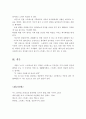 나의 스트레스 상황과 특징, 증상, 대처방법과 전략 4페이지