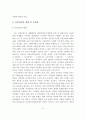 아동비만의 원인, 특성, 증상, 현황, 문제점, 실태, 해결방안 4페이지