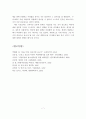 아동비만의 원인, 특성, 증상, 현황, 문제점, 실태, 해결방안 8페이지