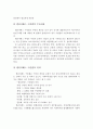 사회복지시대의 엘리자베스구빈법과 신구빈법을 비교 분석. 3페이지