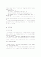 사회복지시대의 엘리자베스구빈법과 신구빈법을 비교 분석. 4페이지