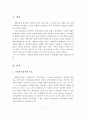 사회복지정책의 목표와 발달과 사회체제에 대해 서술. 2페이지