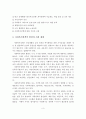 사회복지정책의 목표와 발달과 사회체제에 대해 서술. 4페이지