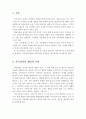 오늘날 가족상담 및 치료의 필요성이 대두되게 된 요인에 대해서 설명하고, 가족상담사례와 상담과정을 분석하고, 개인의견을 제시. 2페이지
