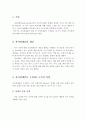 자아정체감의 개념 및 자아정체감을 구성하는 네 가지 차원과 나의 의견 2페이지