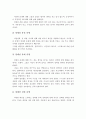 자아정체감의 개념 및 자아정체감을 구성하는 네 가지 차원과 나의 의견 3페이지