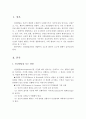 인간발달 과정은 생물학적 요소와 환경적요소로 이루어지는데 이를 중심적으로 설명. 2페이지