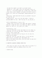 인간발달 과정은 생물학적 요소와 환경적요소로 이루어지는데 이를 중심적으로 설명. 3페이지