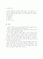 인간발달 과정은 생물학적 요소와 환경적요소로 이루어지는데 이를 중심적으로 설명. 6페이지