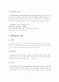 집단따돌림의 정의, 원인, 유형, 실태, 해결방안, 개인의견 3페이지