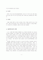 집단따돌림의 정의, 원인, 유형, 실태, 해결방안, 개인의견 4페이지