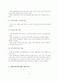 집단따돌림의 정의, 원인, 유형, 실태, 해결방안, 개인의견 6페이지