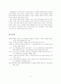 집단따돌림의 정의, 원인, 유형, 실태, 해결방안, 개인의견 7페이지