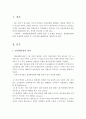 청소년들의 집단따돌림의 정의, 원인, 유형 및 해결방안 2페이지