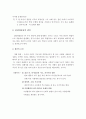 청소년들의 집단따돌림의 정의, 원인, 유형 및 해결방안 3페이지