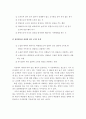 청소년들의 집단따돌림의 정의, 원인, 유형 및 해결방안 5페이지