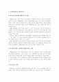 청소년들의 집단따돌림의 정의, 원인, 유형 및 해결방안 6페이지
