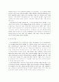 청소년들의 집단따돌림의 정의, 원인, 유형 및 해결방안 7페이지