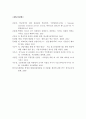 청소년들의 집단따돌림의 정의, 원인, 유형 및 해결방안 9페이지