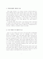 지방자치제에 따른 지역사회복지의 문제점 및 개선방안 2페이지