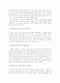 조직이 대규모로 확장 되어 감에 따라 관리비용이 증가하고 있다. 조직이 바람직하게 발전하려면 어떤 방법으로 조직이 구성해 나아가야 하는지 본인의 의견을 제시. 2페이지