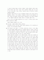 청년기(성인초기)의 주요 발달과업을 에릭슨의 발달단계와 연관시켜 서술. 5페이지