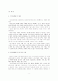 자아정체감의 개념과 자아정체감을 구성하는 네 가지 차원을 적고, 그에 대해 설명. 3페이지